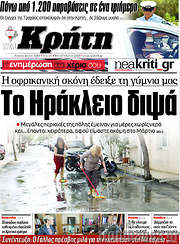 /Νέα Κρήτη