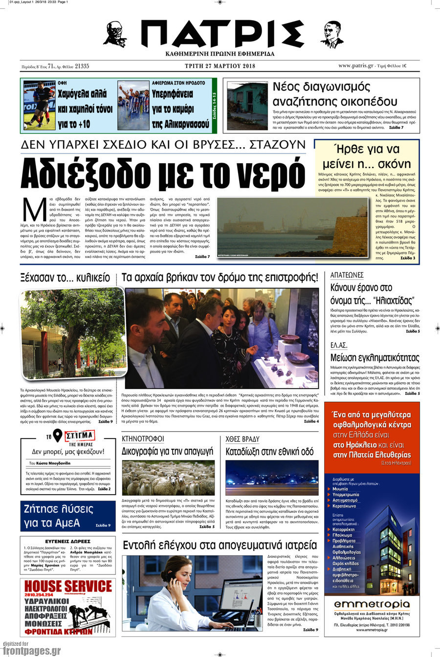 Πατρίς
