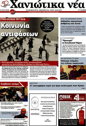 Πρωτοσέλιδο Χανιώτικα Νέα