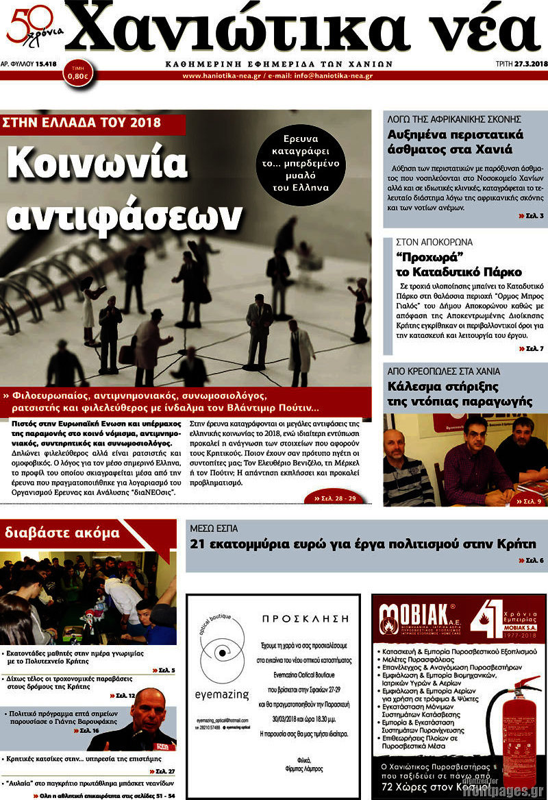 Χανιώτικα Νέα