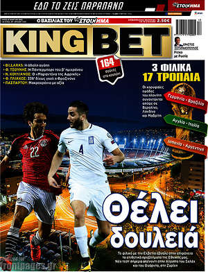 Πρωτοσέλιδο εφημερίδας King Bet - protoselida