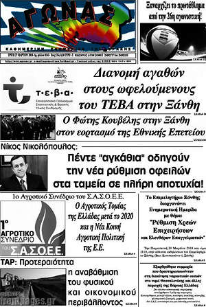 Πρωτοσέλιδο Αγώνας
