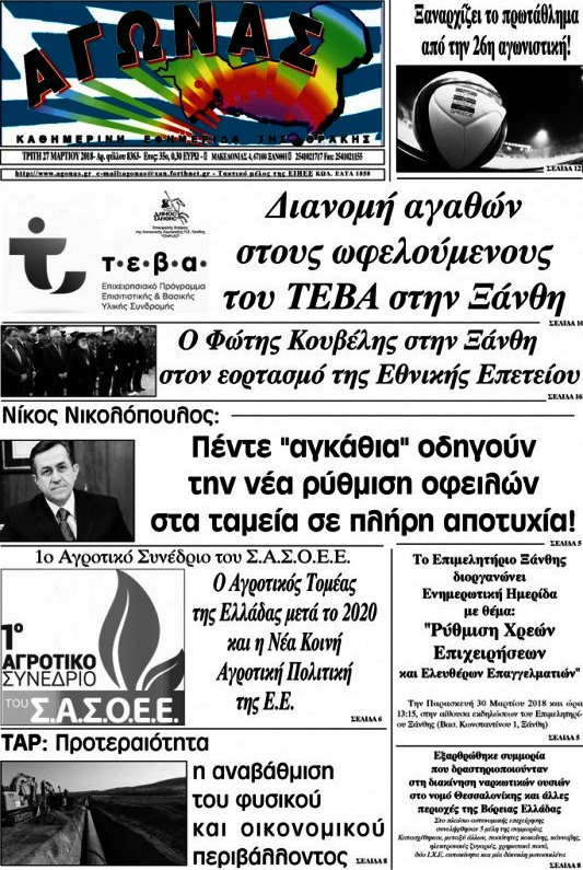 Αγώνας