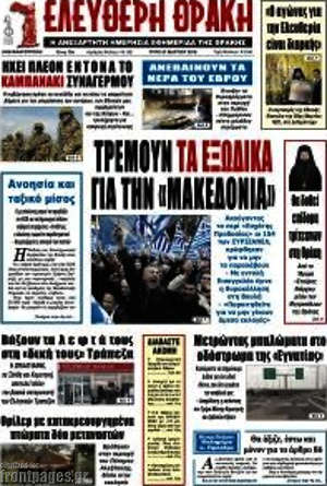 Πρωτοσέλιδο Ελεύθερη Θράκη