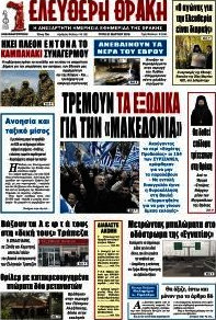 Ελεύθερη Θράκη