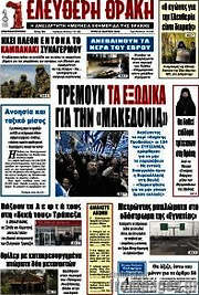 /Ελεύθερη Θράκη