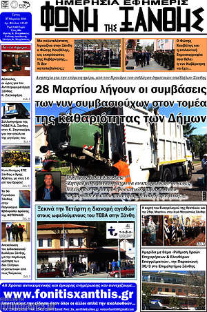 Πρωτοσέλιδο Φωνή της Ξάνθης