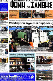 /Φωνή της Ξάνθης