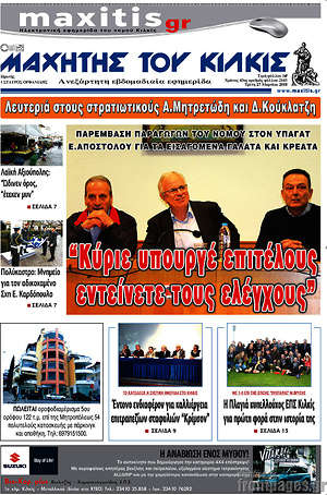 Πρωτοσέλιδο Μαχητής του Κιλκίς