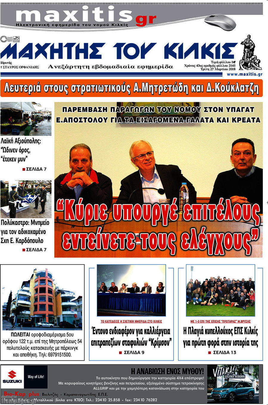 Μαχητής του Κιλκίς