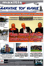 /Μαχητής του Κιλκίς