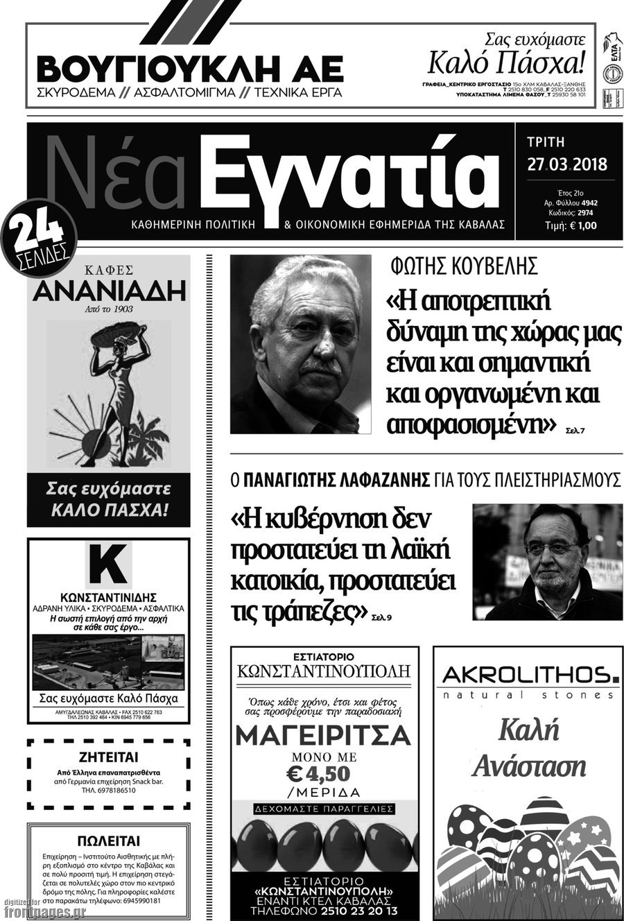Νέα Εγνατία
