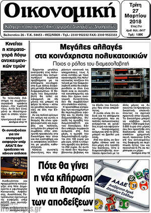 Πρωτοσέλιδο Οικονομική