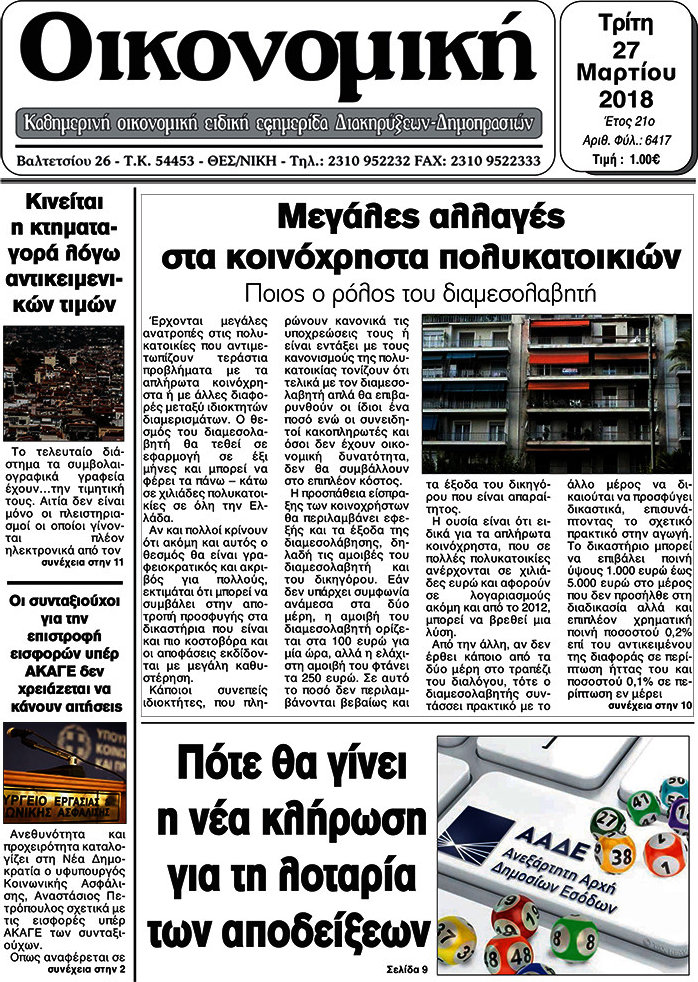 Οικονομική