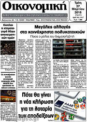 /Οικονομική