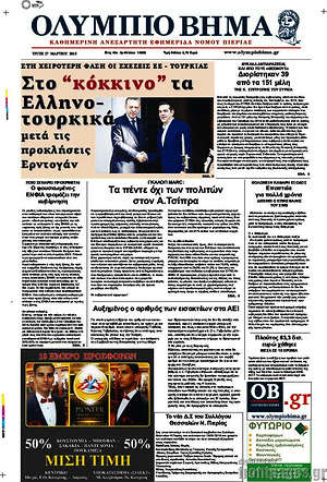 Πρωτοσέλιδο Ολύμπιο Βήμα