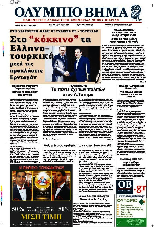 Ολύμπιο Βήμα