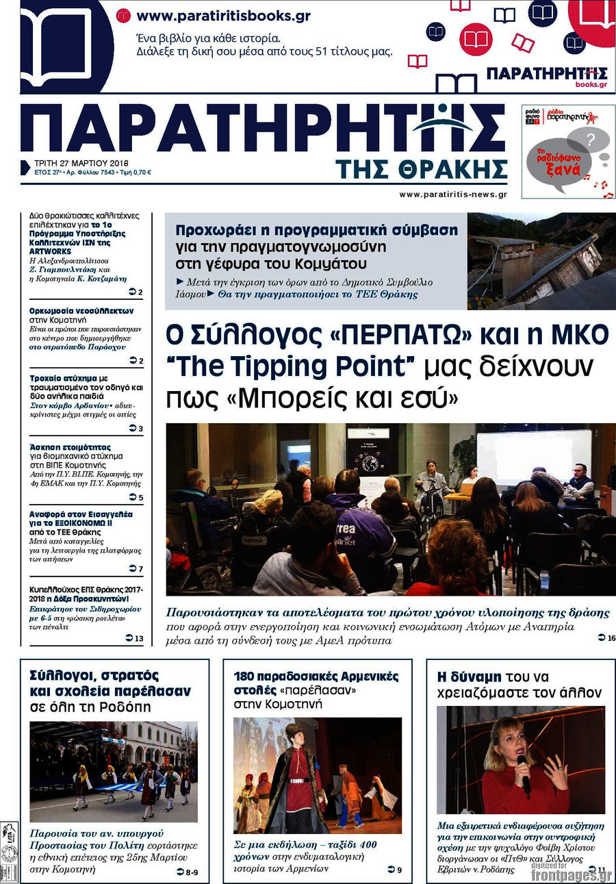Παρατηρητής