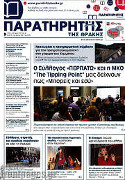 /Παρατηρητής
