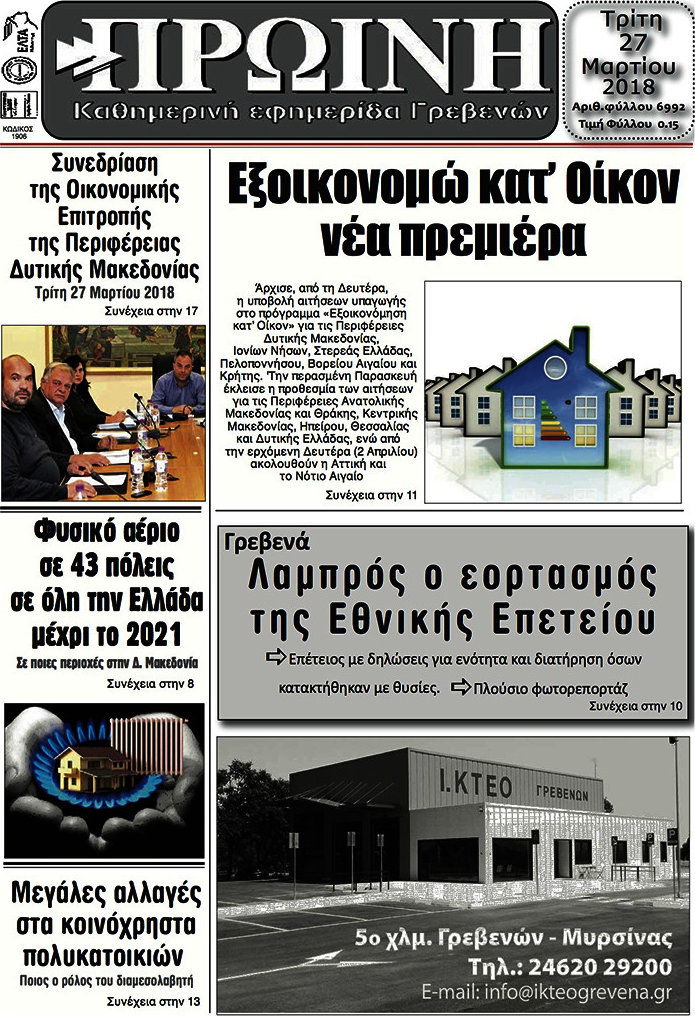 Πρωινή Γρεβενών