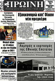 /Πρωινή Γρεβενών