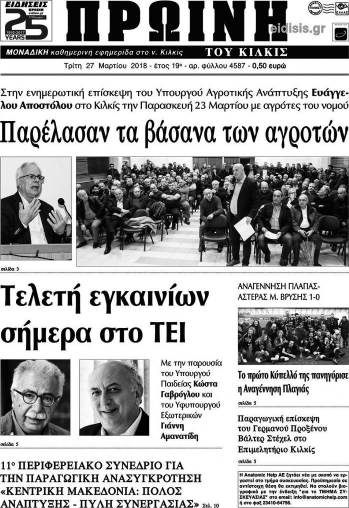 Πρωινή του Κιλκίς