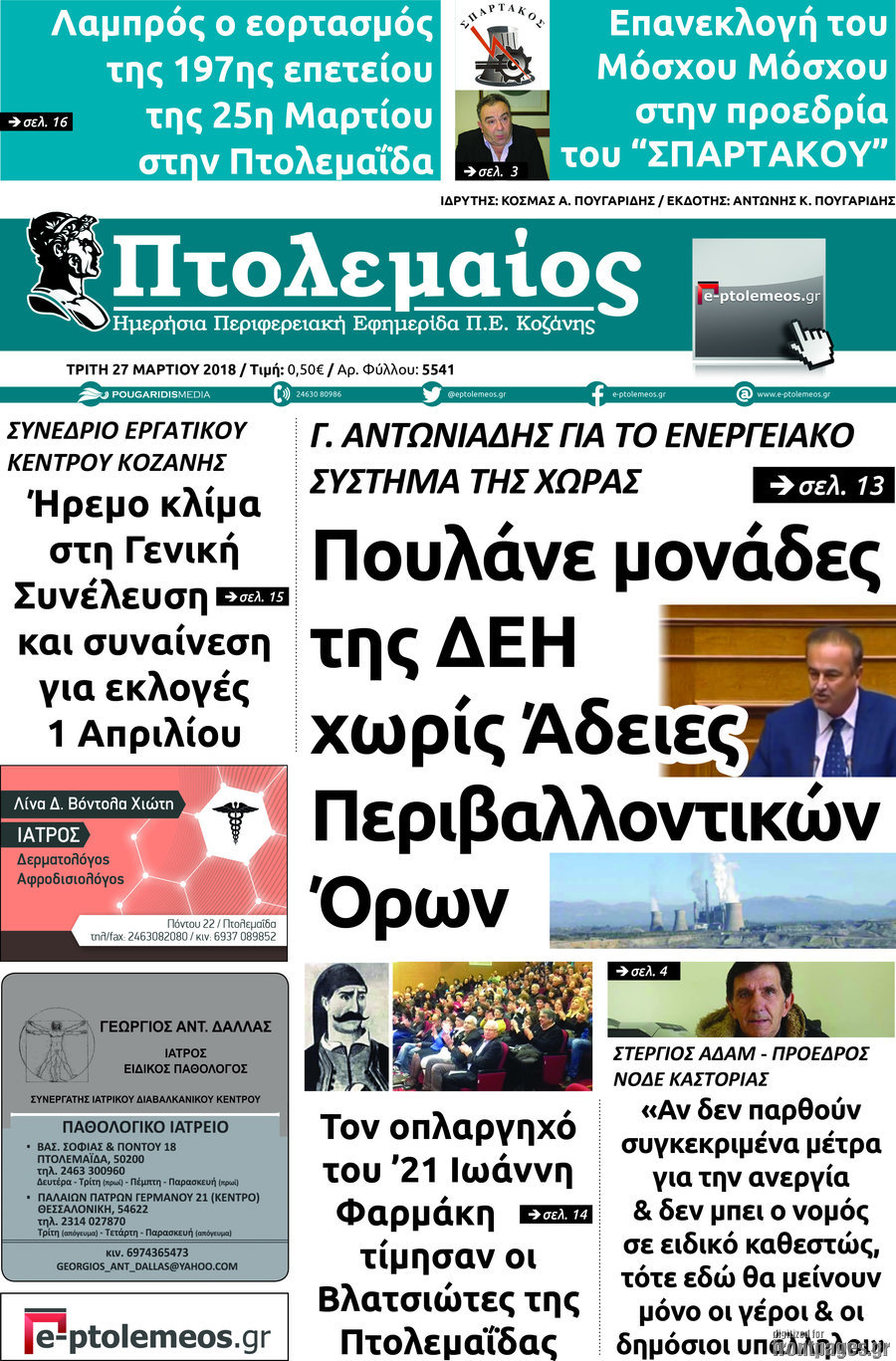 Πτολεμαίος