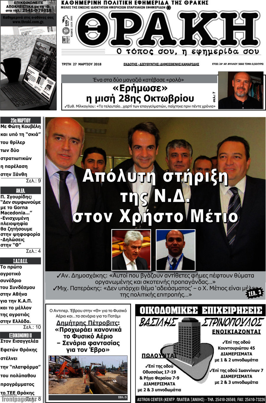 Θράκη