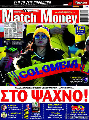 Πρωτοσέλιδο εφημερίδας Match Money - protoselida
