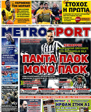 Πρωτοσέλιδο εφημερίδας MetroSport - protoselida