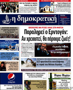Πρωτοσέλιδο Δημοκρατική Ρόδου