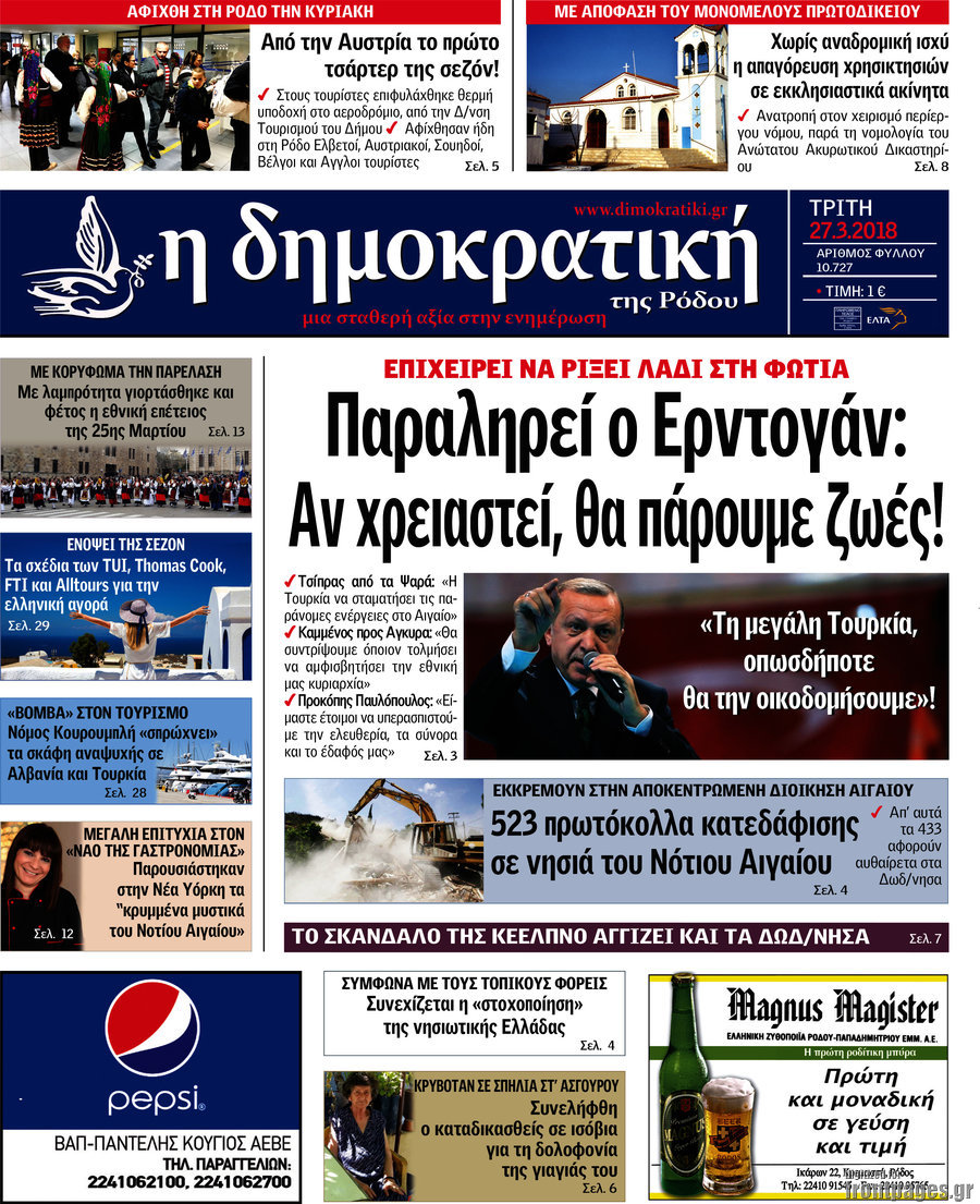 Δημοκρατική Ρόδου