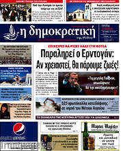 /Δημοκρατική Ρόδου