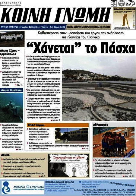 Κοινή Γνώμη