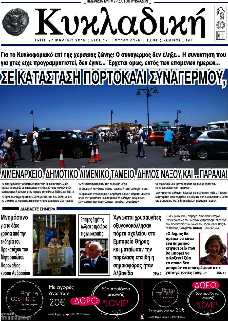 Κυκλαδική