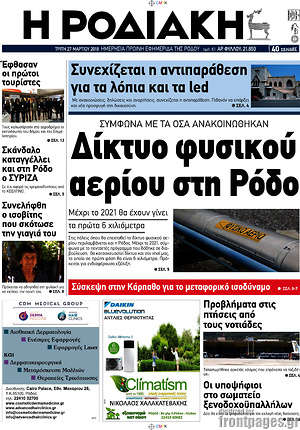 Πρωτοσέλιδο Η Ροδιακή