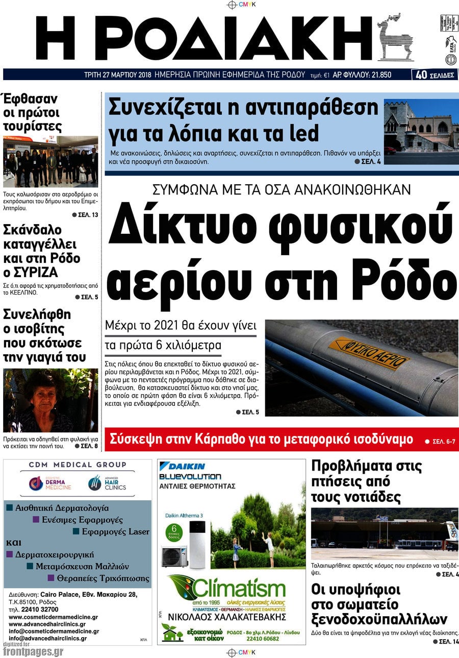 Η Ροδιακή