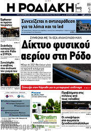 /Η Ροδιακή