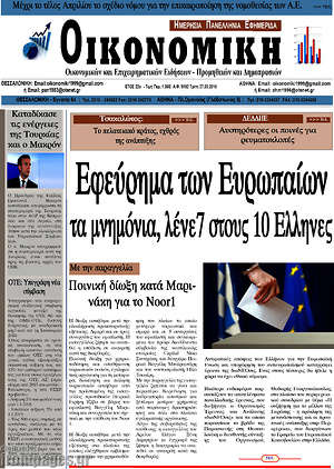 Πρωτοσέλιδο Οικονομική