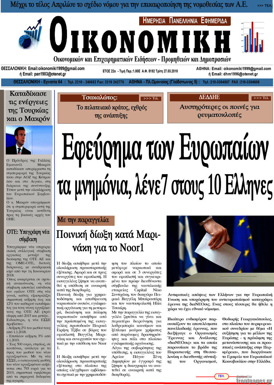 Οικονομική