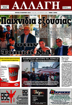 Πρωτοσέλιδο Αλλαγή