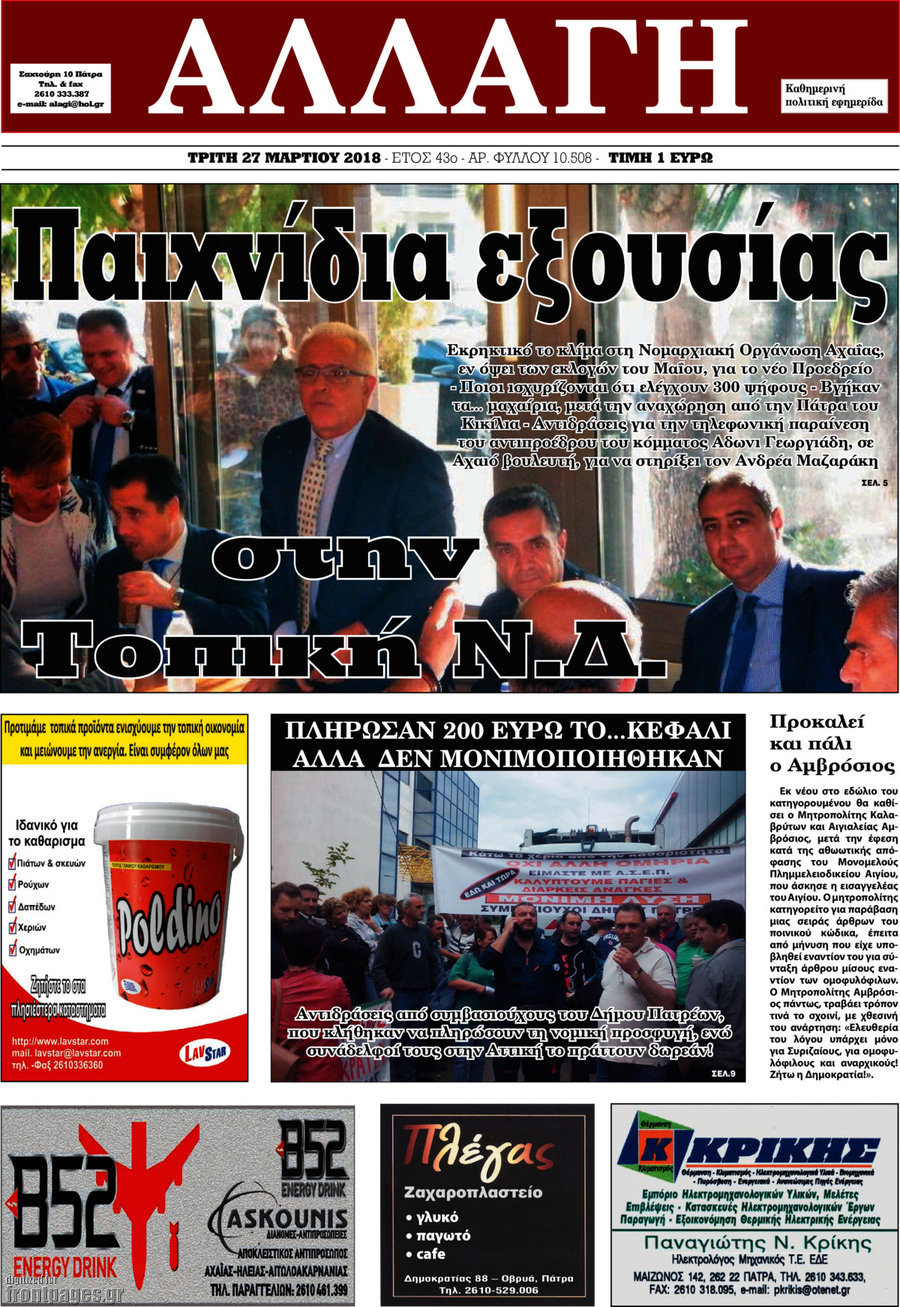 Αλλαγή