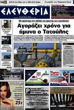 Πρωτοσέλιδο Ελευθερία