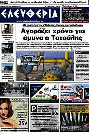 /Ελευθερία