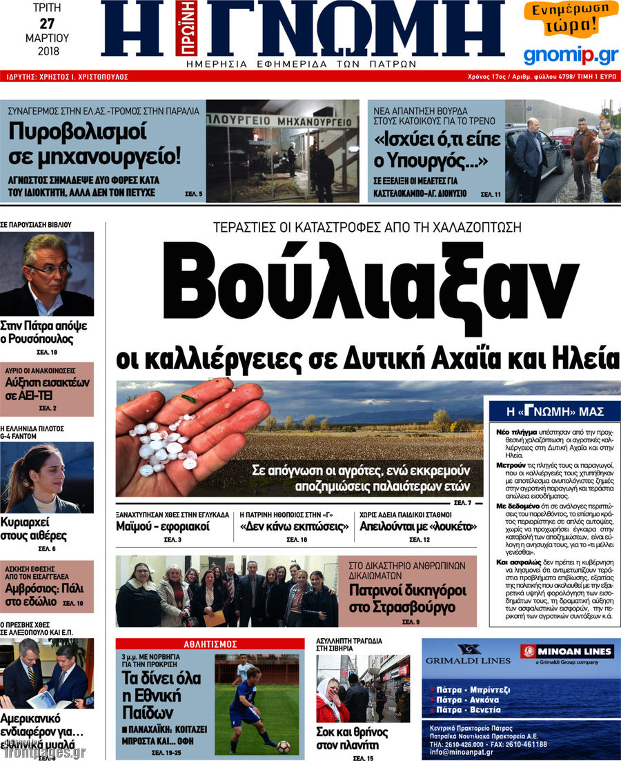 Η Γνώμη