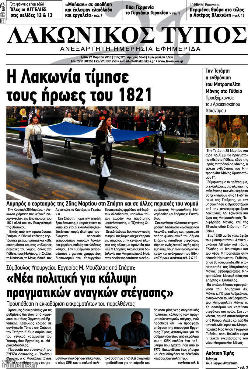 Λακωνικός Τύπος