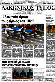 /Λακωνικός Τύπος