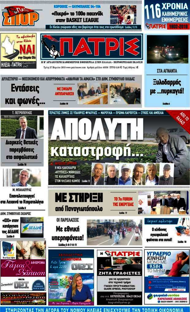 Πατρίς