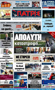 /Πατρίς