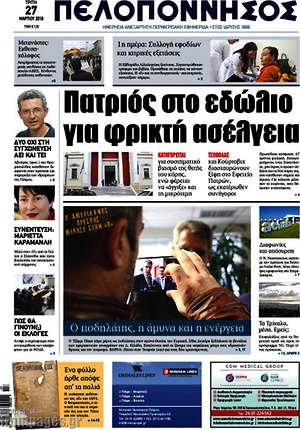 Πρωτοσέλιδο Πελοπόννησος